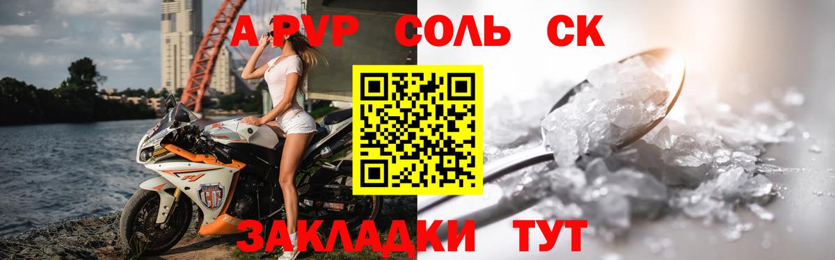 APVP Crystall  A-PVP Соль  Вход с VPN  Alpha-PVP СК  Шарыпово 