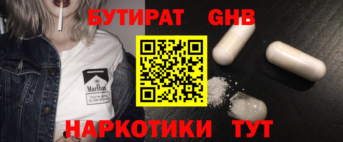 Бутират бутик  БУТИРАТ  Шарыпово  Вход с VPN 