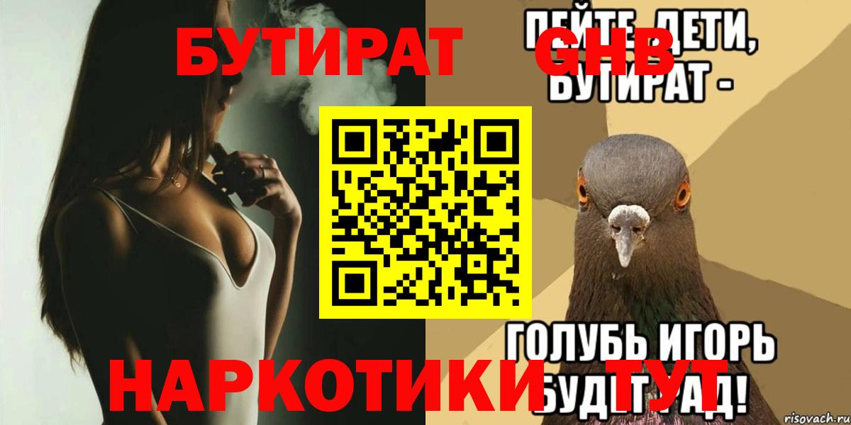 БУТИРАТ 99% Шарыпово