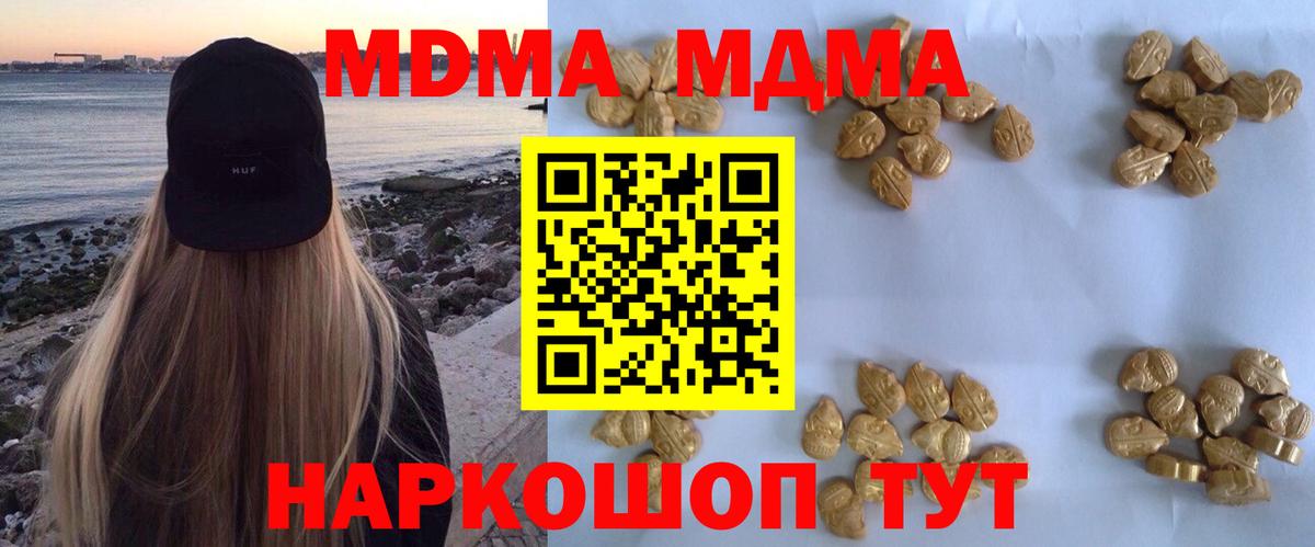МДМА crystal  Вход с VPN  МДМА Molly  Шарыпово 