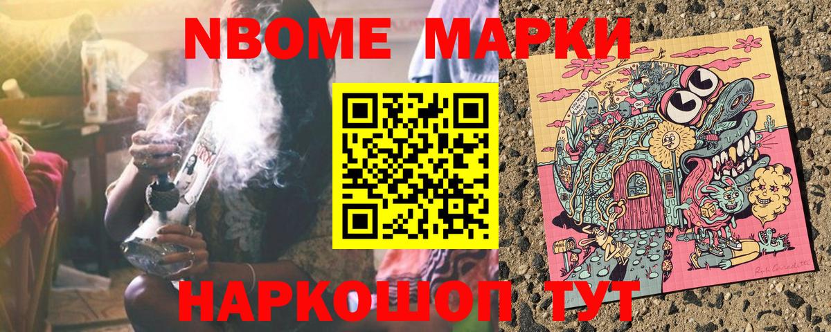 Марки NBOMe 1,8мг Шарыпово